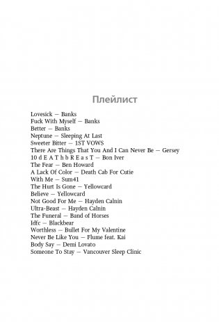 Снова почувствуй фото книги 7