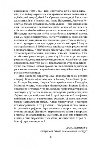 Інструкцыя па спакушэнні замужніх жанчын. Апавяданні фото книги 3