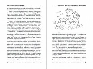 #Панталоныфракжилет. Что такое языковые заимствования и как они работают фото книги 2