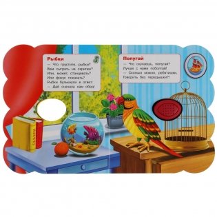 Питомцы. 1 кнопка - 3 песенки фото книги 3