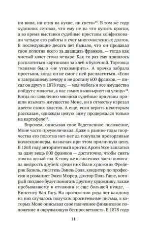 Чарующее безумие. Клод Моне и водяные лилии фото книги 10