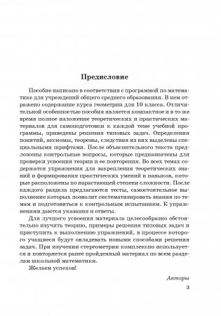 Геометрия для самоподготовки. 10 класс фото книги 9