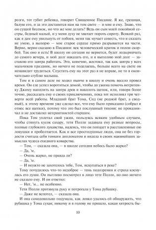 Том Сойер фото книги 9