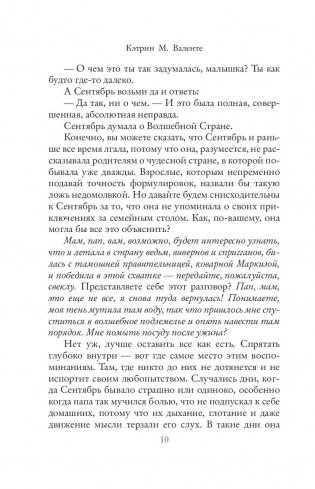 Девочка, которая воспарила над волшебной страной и раздвоила луну фото книги 10