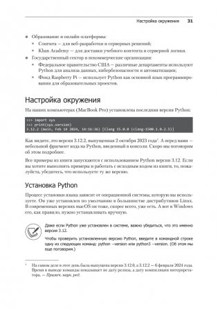 Весь Python. Самое актуальное и исчерпывающее руководство фото книги 20