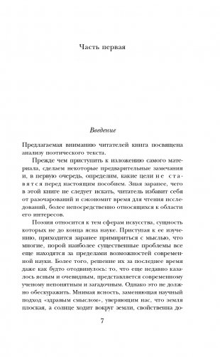 Анализ поэтического текста. Структура стиха фото книги 8