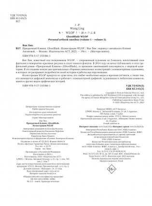 Призрачный Клинок. GhostBlade. Иллюстрации WLOP фото книги 3