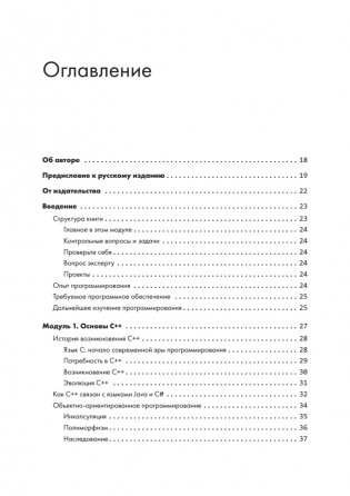 C++ для начинающих. 2-е издание фото книги 2
