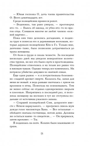 Молчание костей фото книги 14