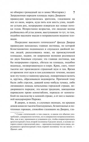 Собор Парижской Богоматери фото книги 8