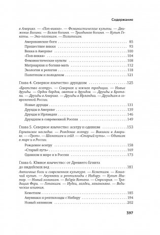 Современное язычество: Люди, история, мифология фото книги 8
