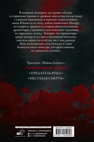 Танцующая с бурей фото книги 2
