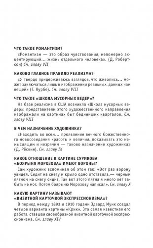Искусство. Для тех, кто хочет все успеть фото книги 8