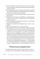 Когда слова ранят. Защити себя от крика, оскорблений, ругани фото книги маленькое 13