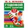 Годовой курс занятий 3-4 года фото книги маленькое 2