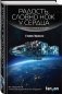 Радость, словно нож у сердца фото книги маленькое 3