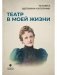Театр в моей жизни фото книги маленькое 2