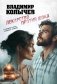 Лекарство против шока фото книги маленькое 2