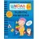 Школа Cеми Гномов. Активити с наклейками. Развитие мышления. 1+ фото книги маленькое 2