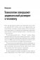 Душа машины. Радикальный поворот к человекоподобию систем искусственного интеллекта фото книги маленькое 7