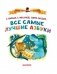 Все самые лучшие азбуки фото книги маленькое 5