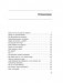 Сила в Мысли. Как привлечь любовь? Исполняем любовные желания фото книги маленькое 6
