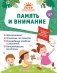 Память и внимание фото книги маленькое 2