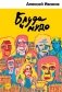 Блуда и МУДО фото книги маленькое 2
