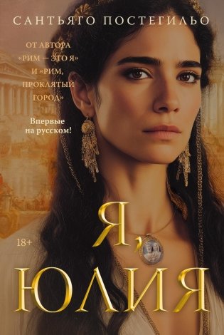 Я, Юлия фото книги