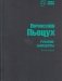 Русские анекдоты. Книга первая фото книги маленькое 2