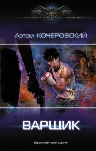 Варщик фото книги