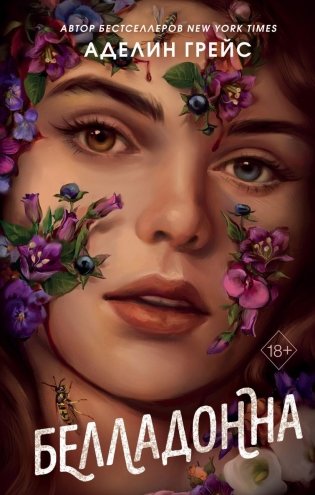 Белладонна фото книги