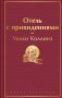 Отель с привидениями фото книги маленькое 2