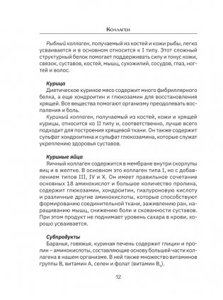 Коллаген. Для лица и суставов фото книги 13