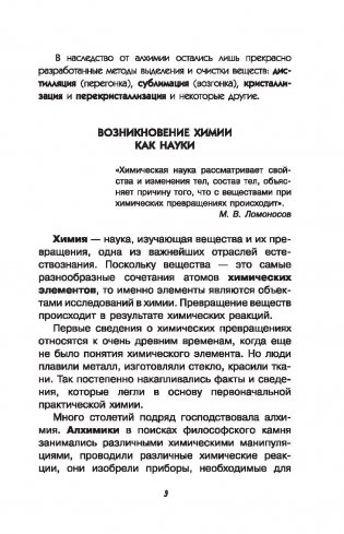 Занимательная химия фото книги 10