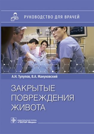 Закрытые повреждения живота фото книги