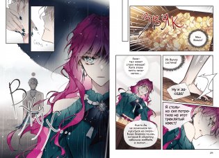 Единственный конец злодейки — смерть. Том 5 фото книги 6