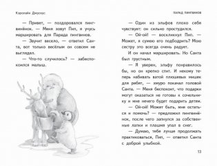 Чудеса в полярную ночь фото книги 3