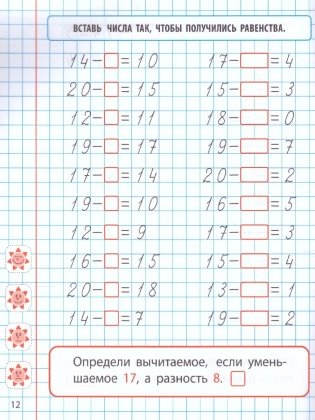 Математика. 1 класс. Развиваем навыки счета от 0 до 20 фото книги 3