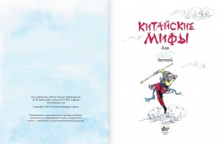 Китайские мифы для детей фото книги 2