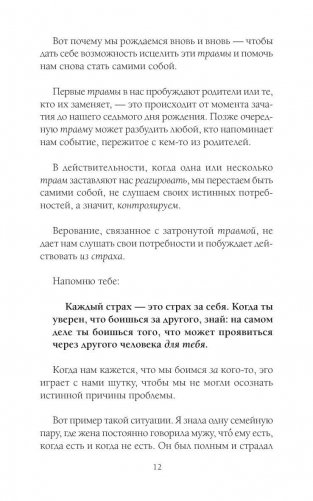 Слушай свое тело - и ешь! Пять Травм, Эмоции и Вес фото книги 8