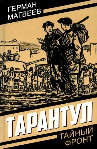 Тарантул фото книги