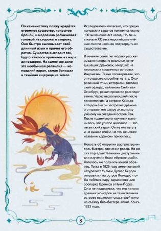 Книга выживших драконов. BIObook А. Толмачёва фото книги 4