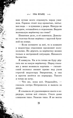 Малиновый холм, или Дом страха фото книги 25