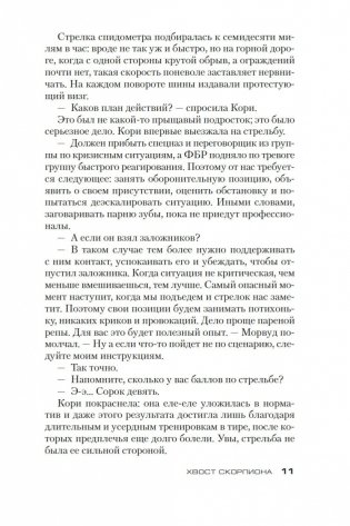 Хвост Скорпиона фото книги 11