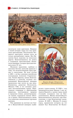 Стамбул. Путеводитель пешеходам фото книги 7