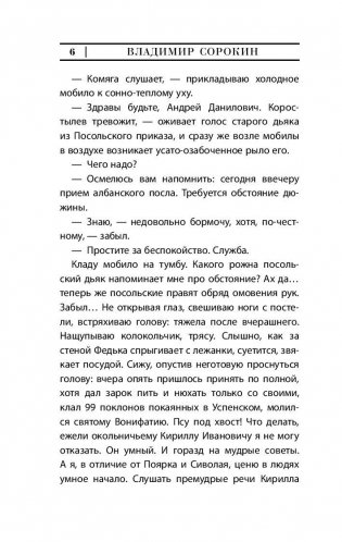 День опричника фото книги 6