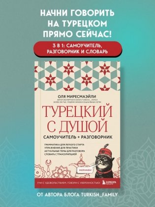 Турецкий с душой. Самоучитель + разговорник фото книги 3