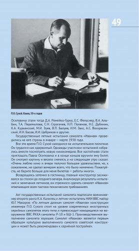 Павел Сухой и его крылатые шедевры фото книги 10