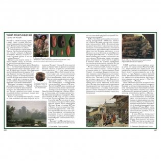 Москва. Иллюстрированная энциклопедия фото книги 10